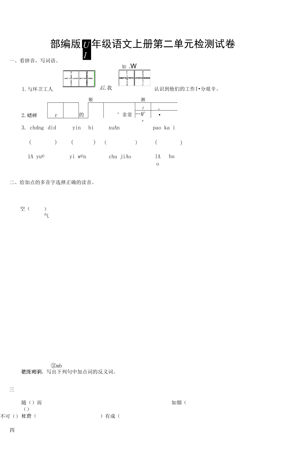 人教部編版四年級語文上冊 第二單元檢測試題測試卷 (10)_第1頁