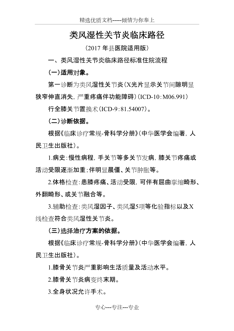 类风湿性关节炎临床路径-中华医学会(共9页)_第1页