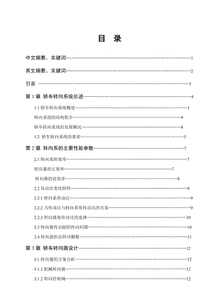 汽車轉向機構設計