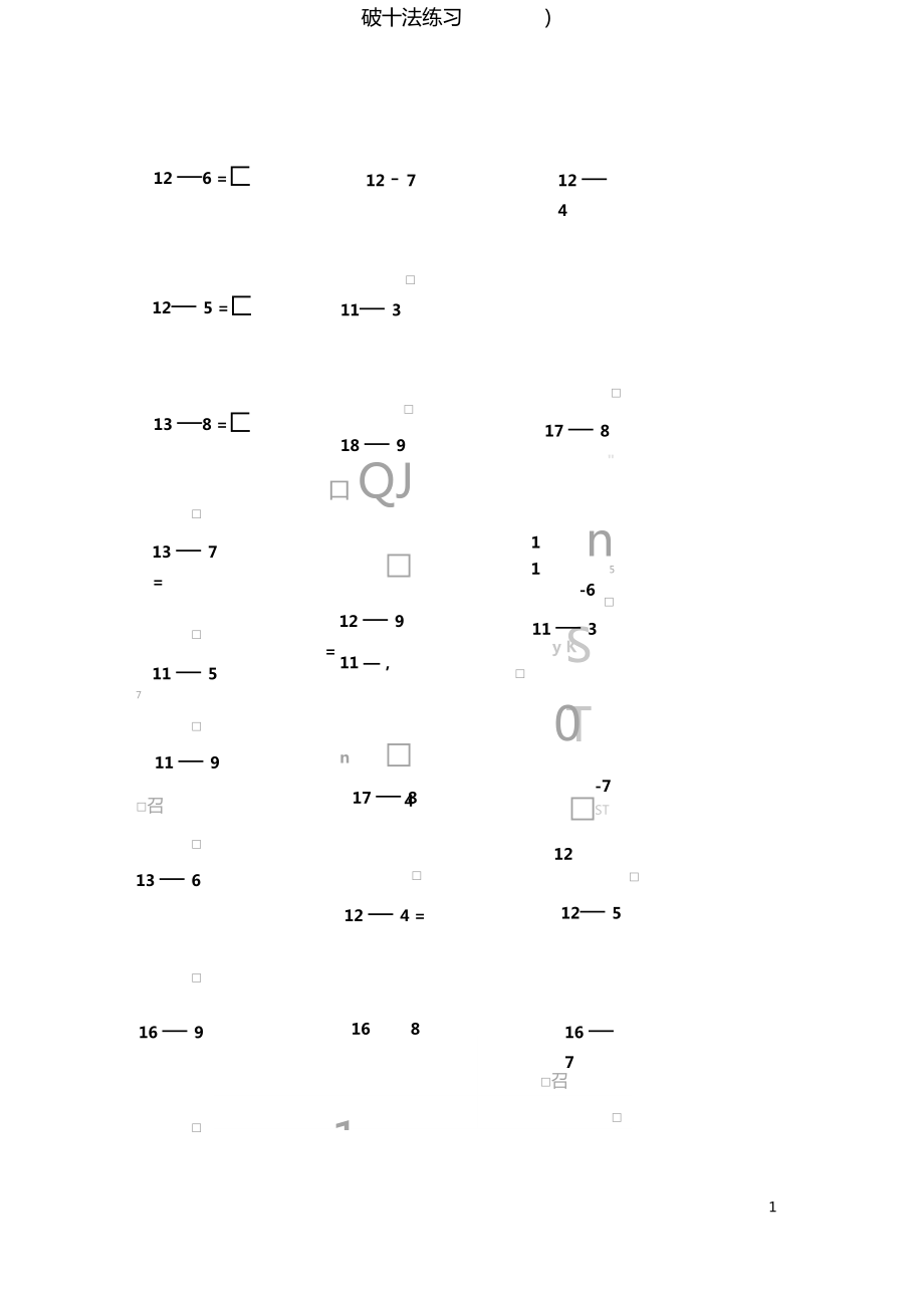 幼小衔接破十法练习一到七_第1页