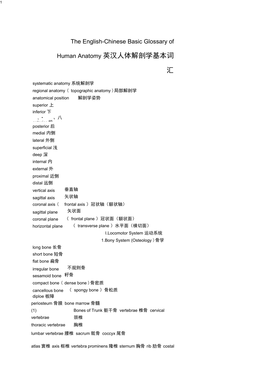 1.英汉人体解剖学基本词汇(850词)解析_第1页