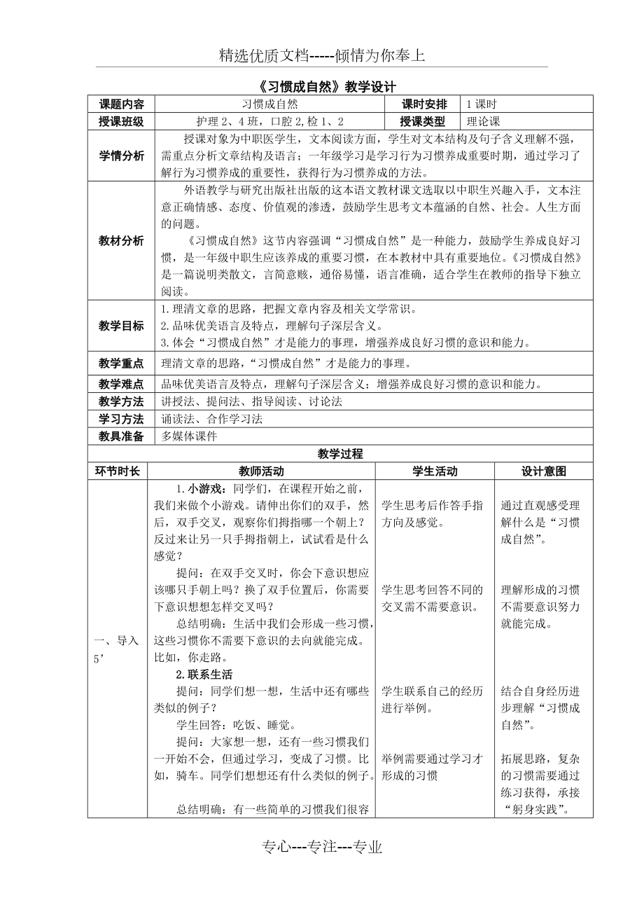 中職語文基礎(chǔ)模塊-《習慣成自然》教學設(shè)計(共5頁)_第1頁