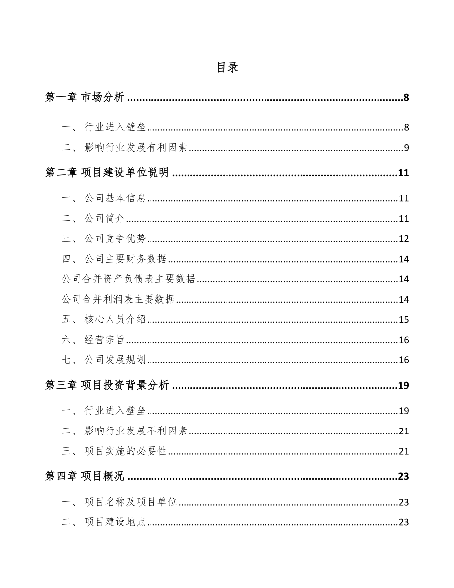 重庆工业照明产品项目可行性研究报告_第1页
