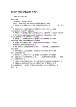 价格因型号、配置和品牌而异 (价格因子是什么意思)-虎跃云资讯网