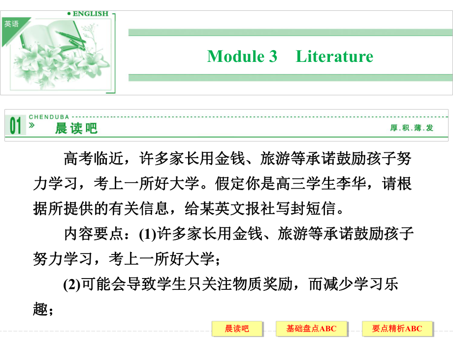 选修7Module3　Literature_第1页