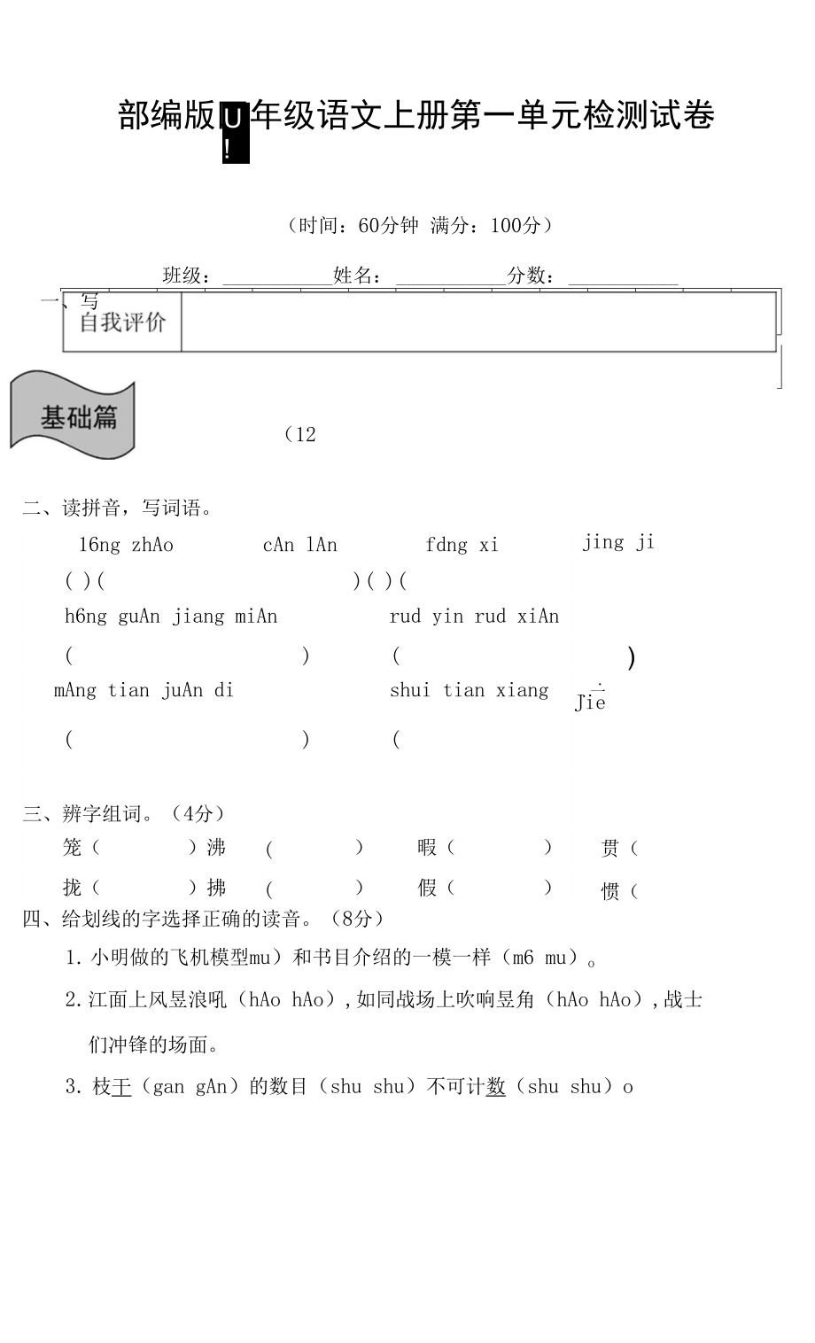 人教部編版四年級(jí)語(yǔ)文上冊(cè) 第一單元檢測(cè)試題測(cè)試卷 (14)_第1頁(yè)