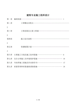 专题讲座资料（2021-2022年）伏四铺变电所工程施工组织设计