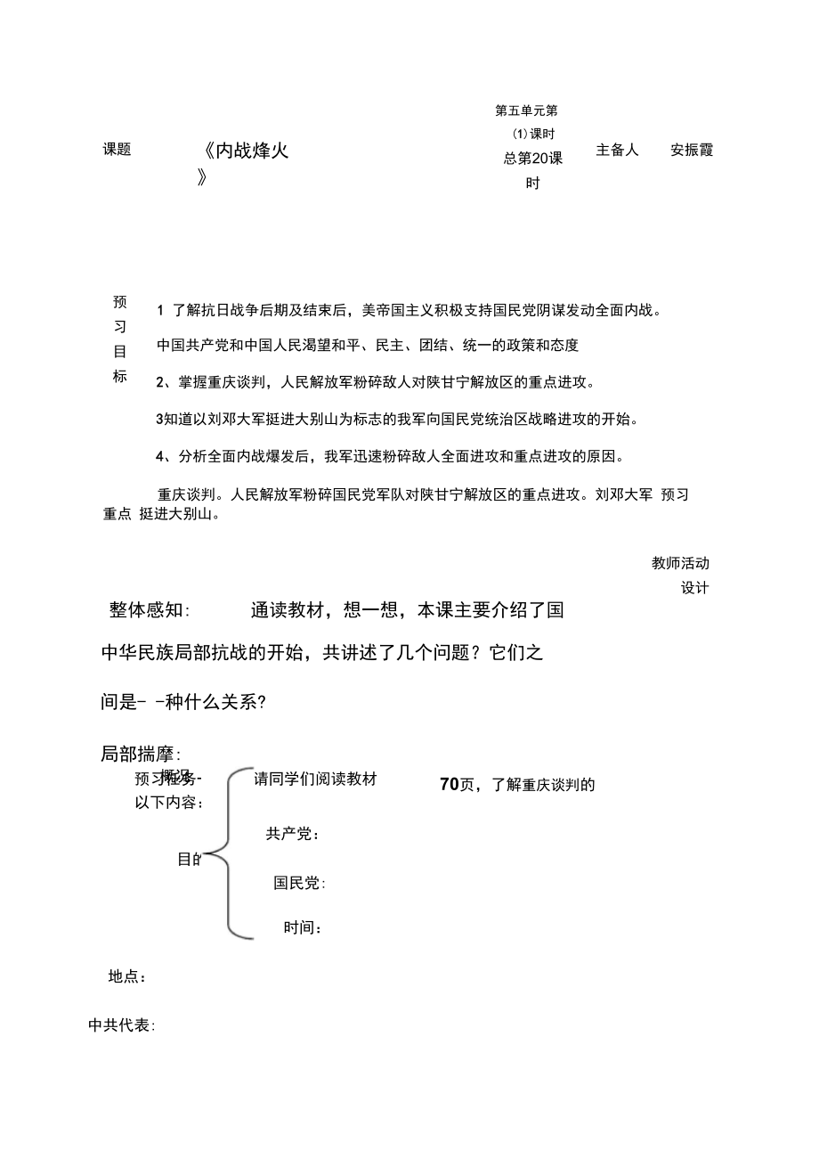 《內(nèi)戰(zhàn)烽火》預習學案_第1頁