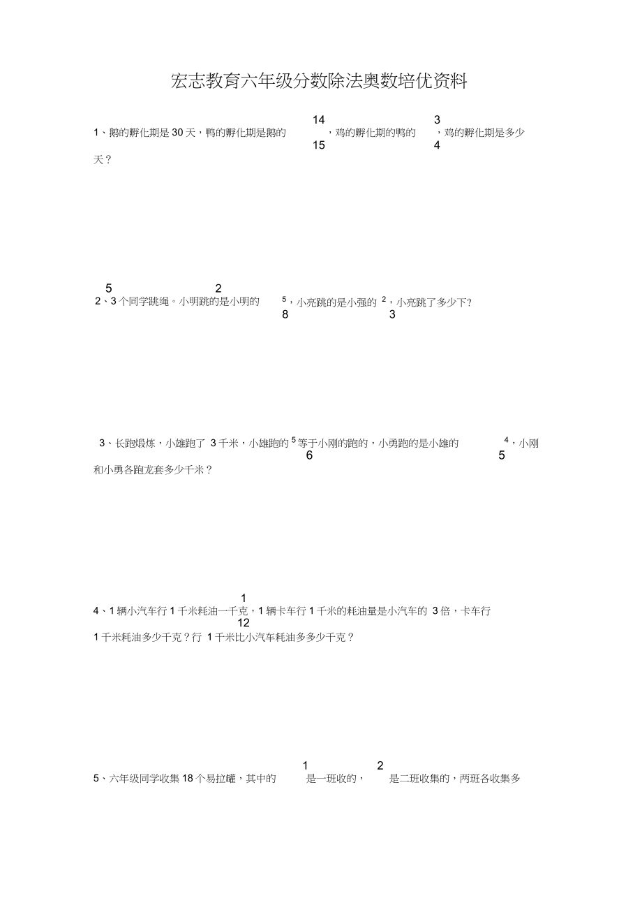 六年級(jí)奧數(shù)題_第1頁