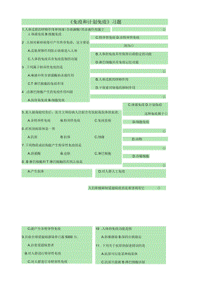 《第二節(jié)免疫與計(jì)劃免疫》習(xí)題