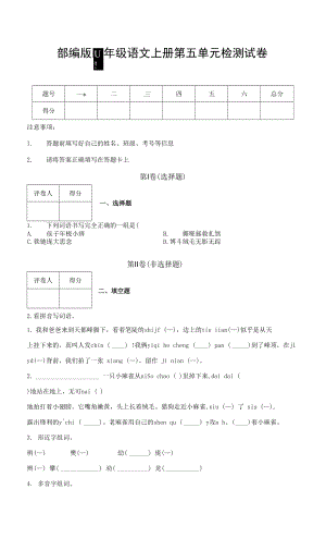 部編人教版四年級語文上冊 第五單元檢測試題測試卷 (7)