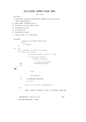 《壓力與壓強(qiáng)》全章復(fù)習(xí)與鞏固知識講解