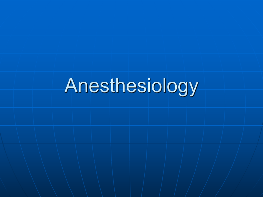 外科学总论：Anesthesiology_第1页