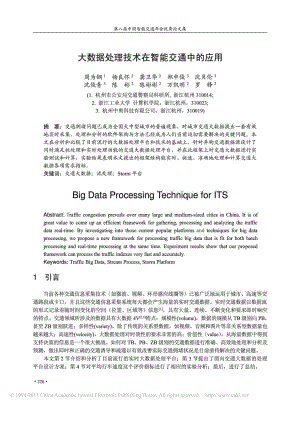 大数据处理技术在智能交通中的应用_周为钢