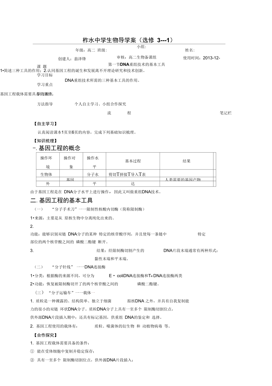 《DNA重組技術的基本工具》的導學案(教師版)_第1頁