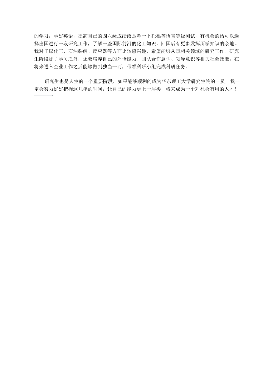 大学生保研自我介绍_第1页