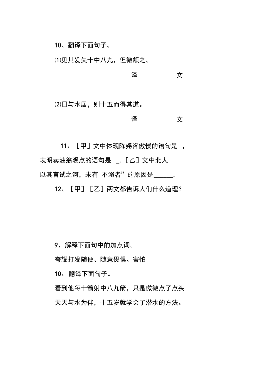 賣油翁文言文閱讀答案