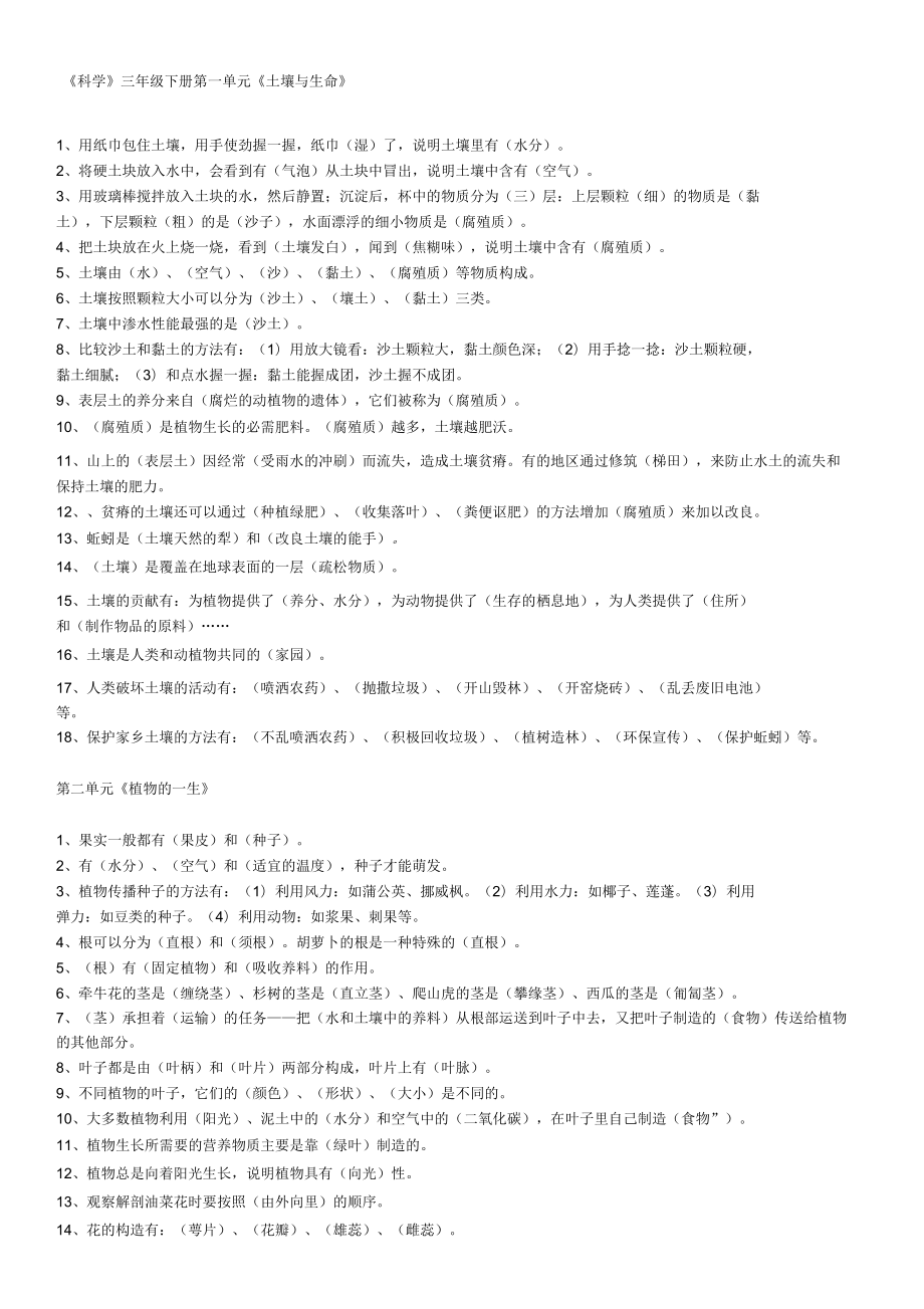 《科学》三年级下册_第1页