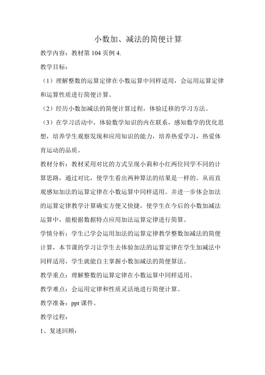 小数加、减法的简便计算华红英_第1页