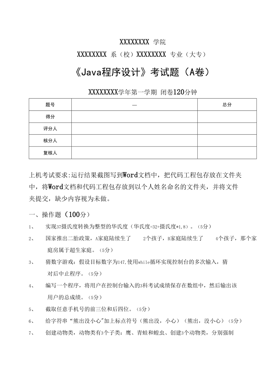 大专-Java程序设计-期末试卷-A卷_第1页