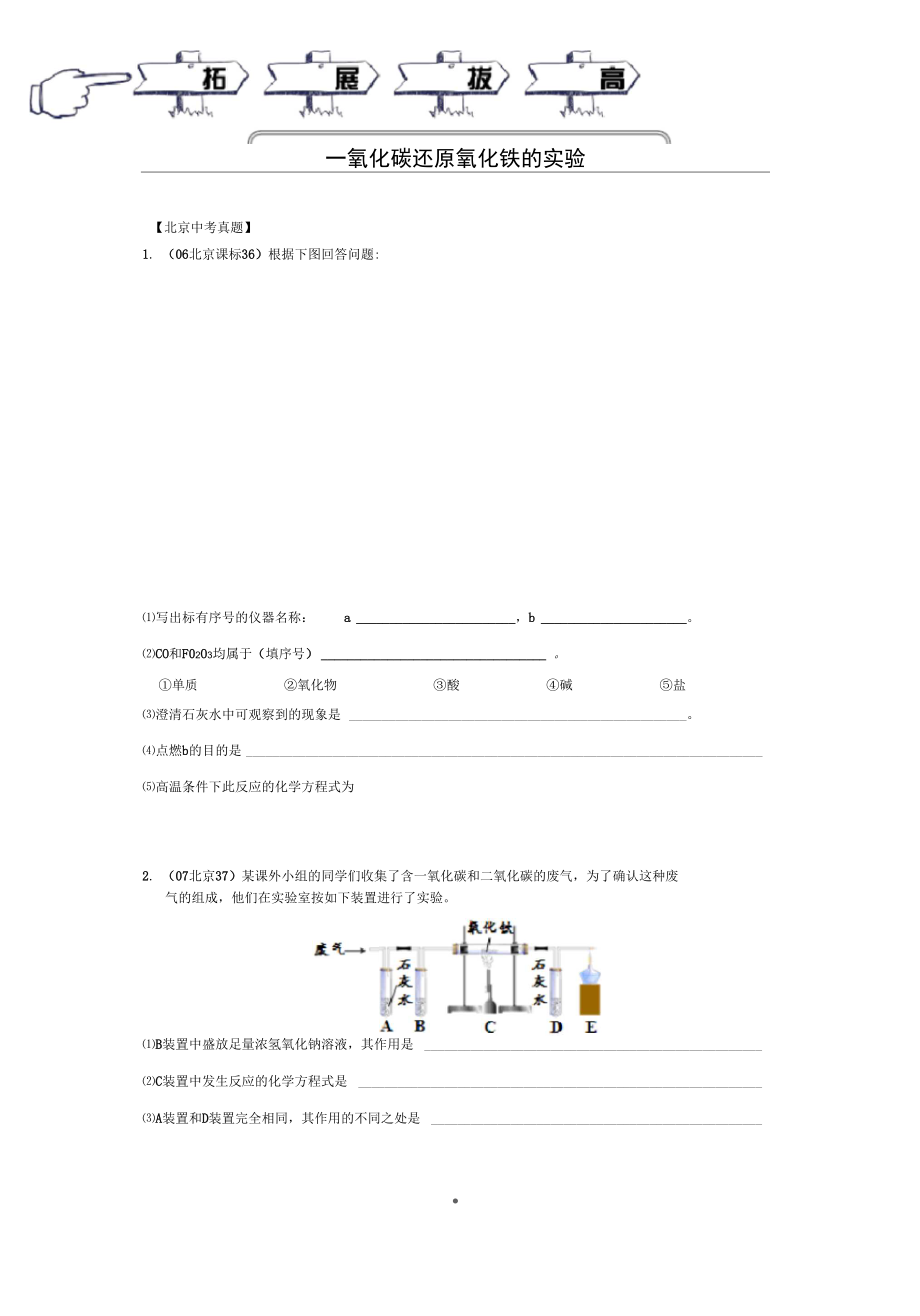 [第08講]一氧化碳還原氧化鐵的實(shí)驗(yàn)復(fù)習(xí)進(jìn)程_第1頁