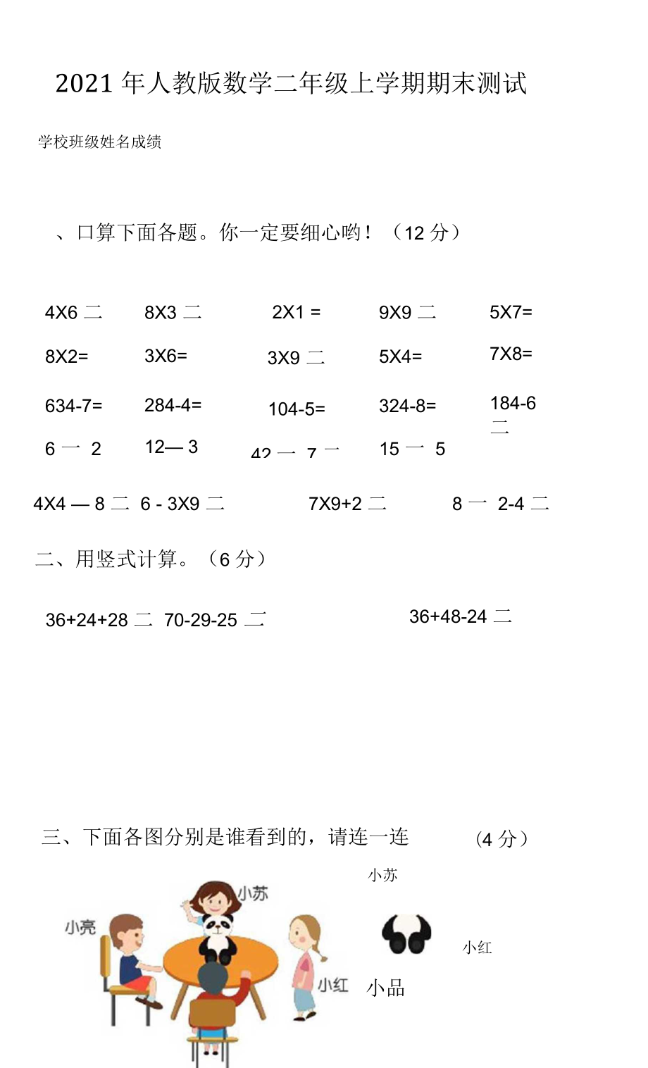 二年級(jí)上冊(cè)數(shù)學(xué)《期末考試卷》帶答案解析_第1頁(yè)