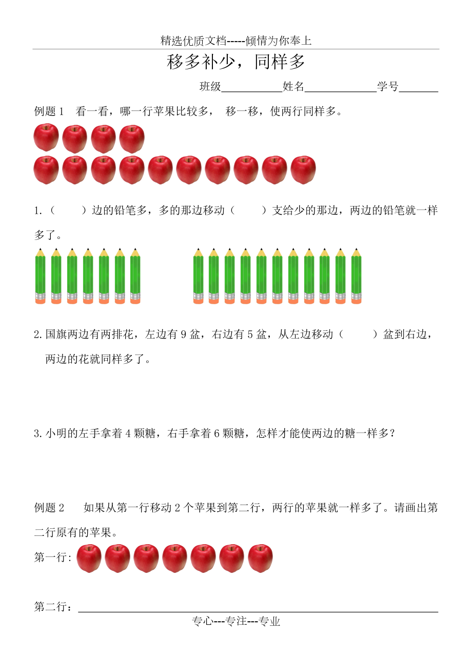 一年級奧數(shù)《移多補少同樣多》(共2頁)_第1頁