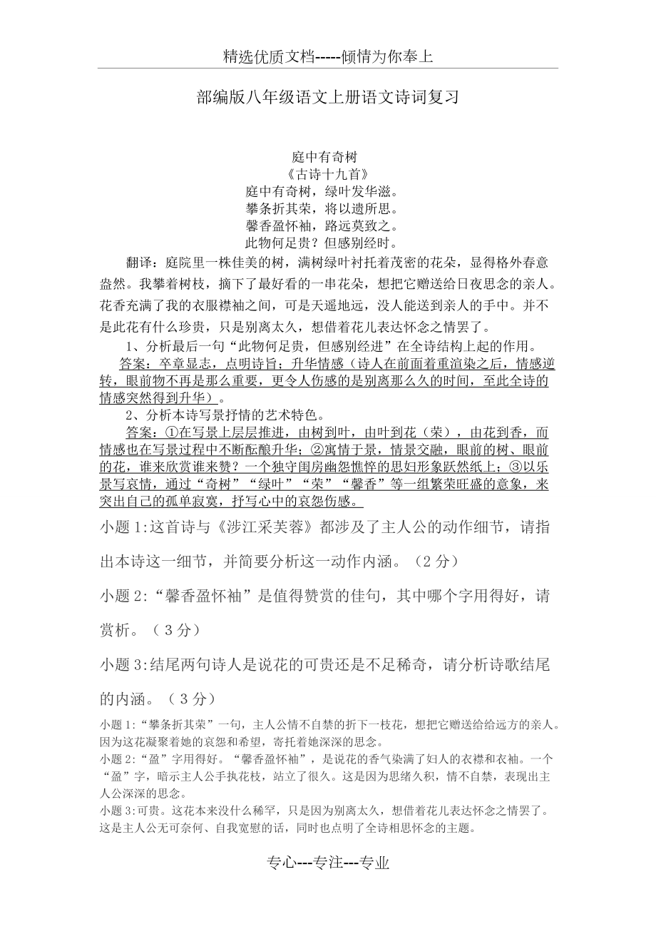 课外古诗庭中有奇树龟虽寿的习题及答案共6页