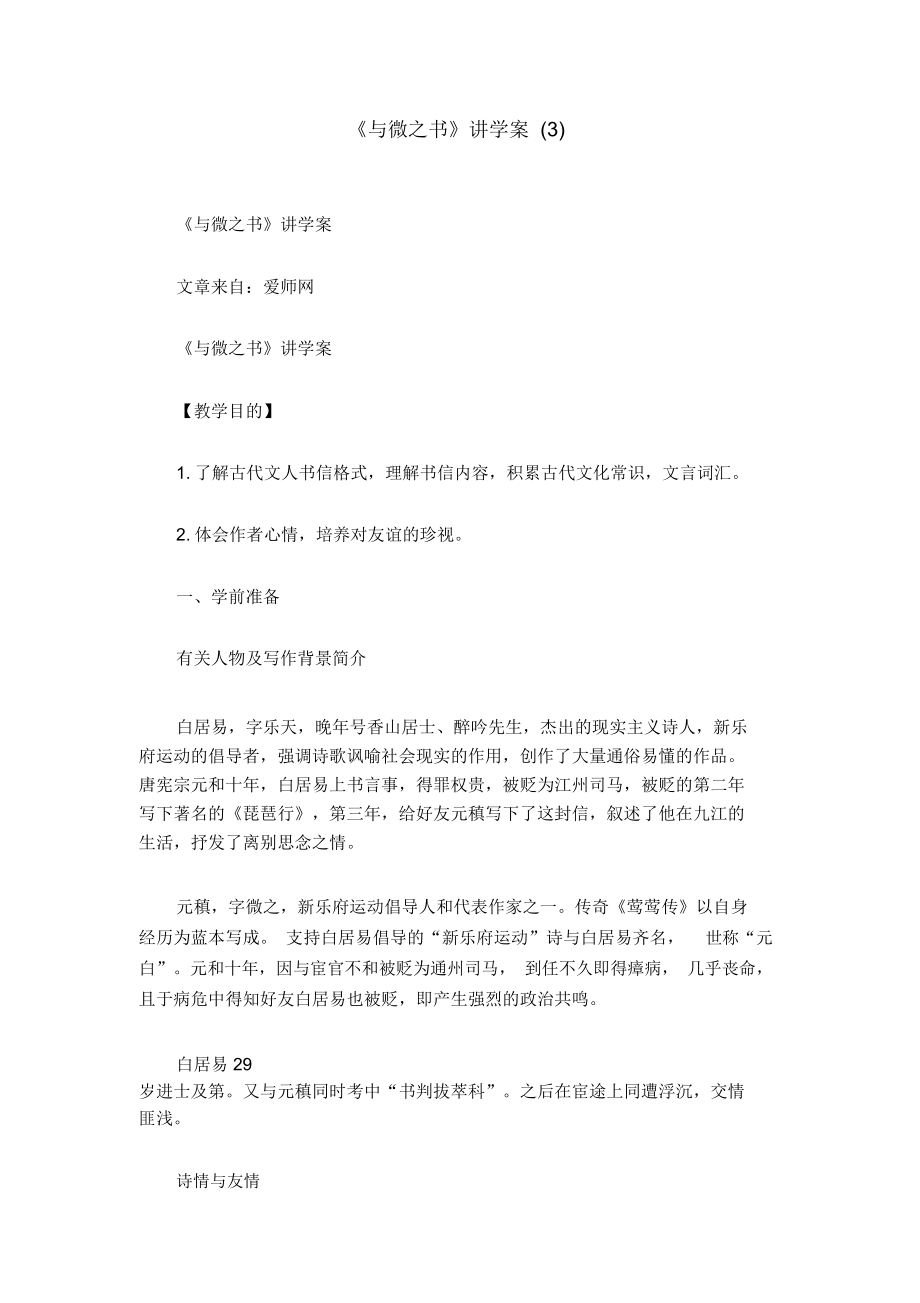 《與微之書》講學案_第1頁