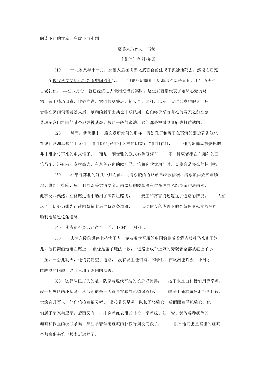 《慈禧太后葬礼目击记》阅读练习及答案_第1页