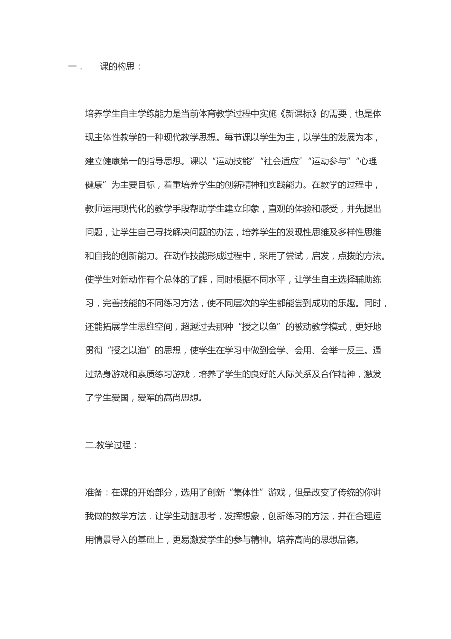 课改向我们体育教师提出了新的要求2_第1页