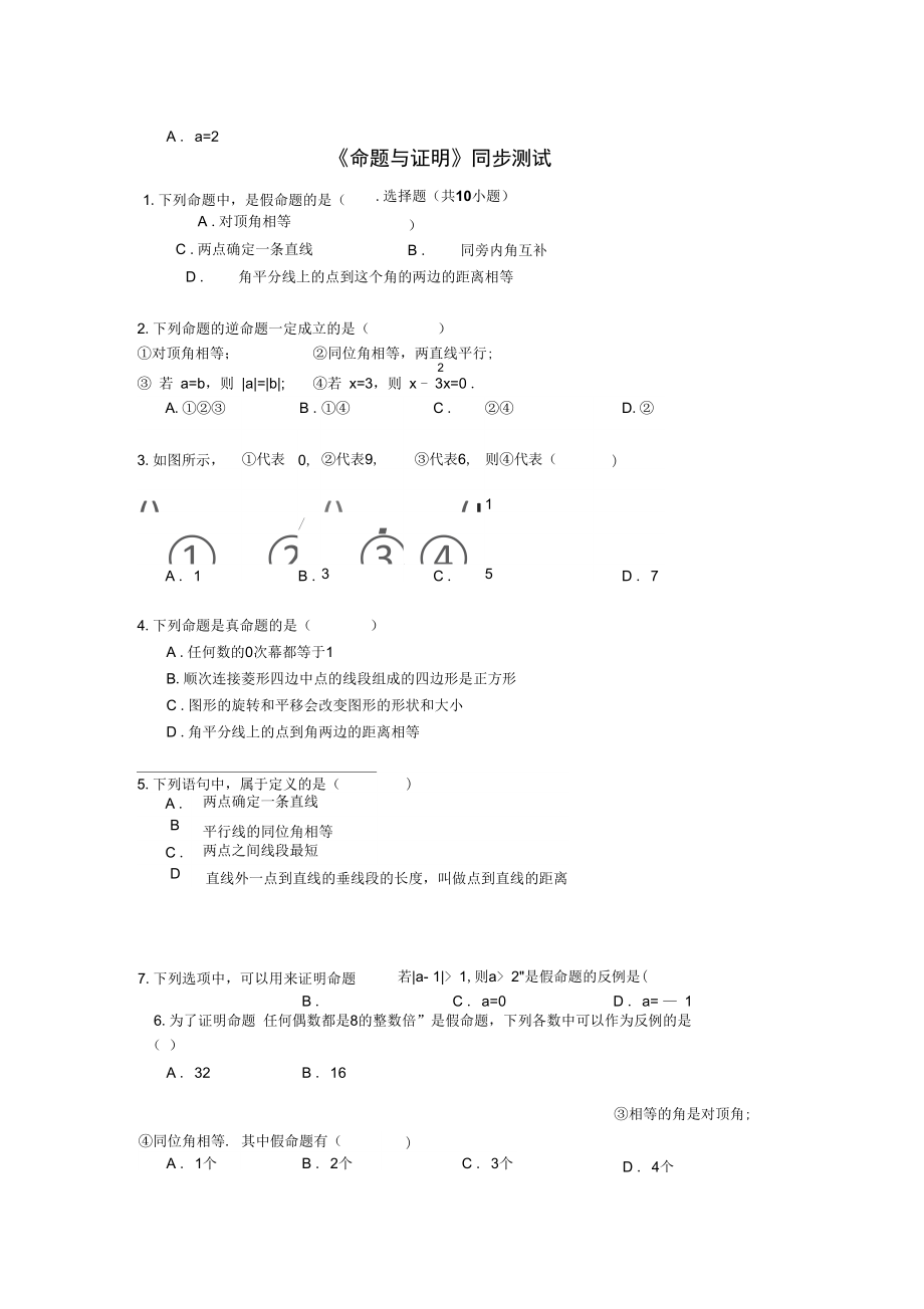 《命題與證明》同步測試_第1頁