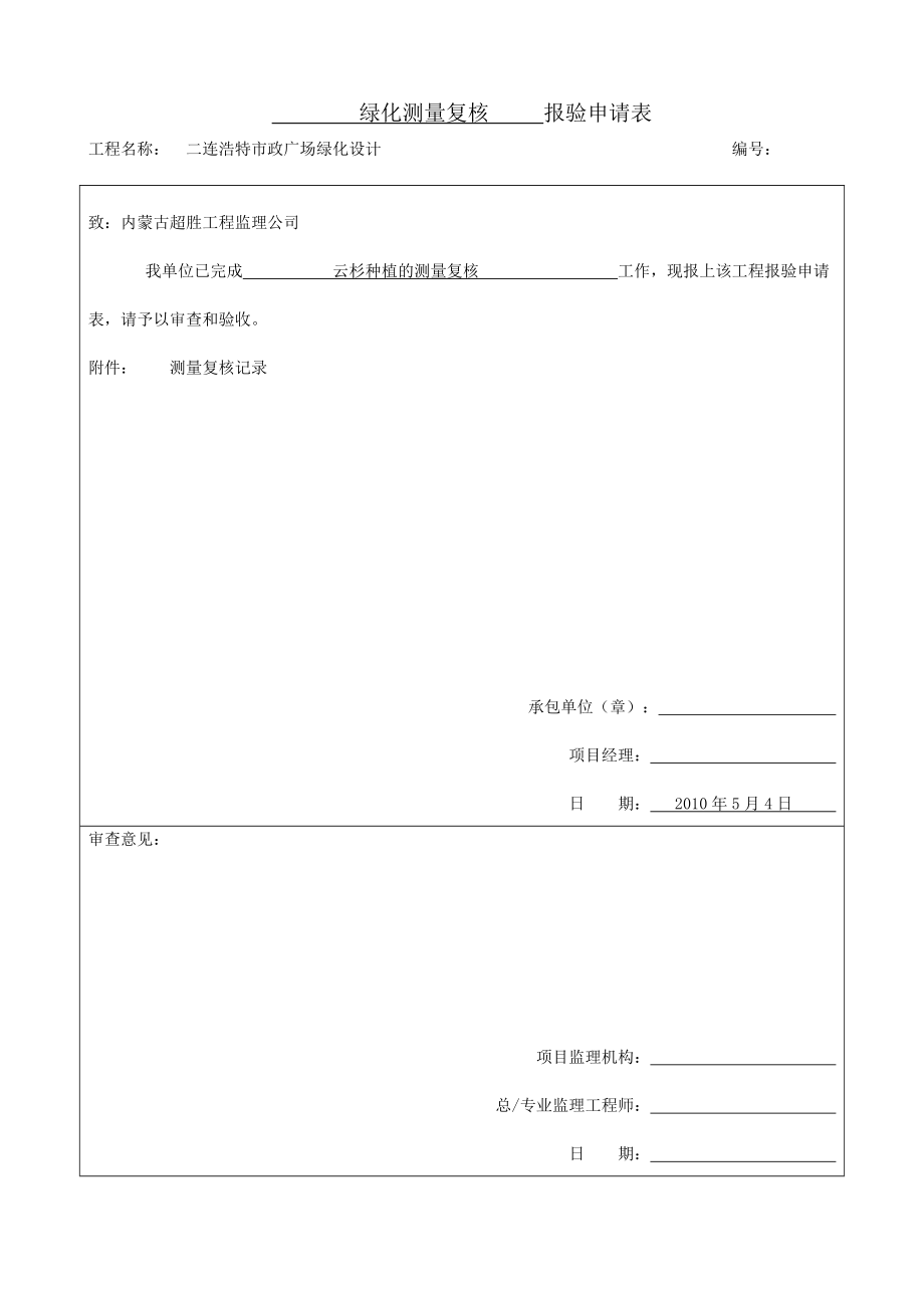 專題講座資料（2021-2022年）二連浩特市政廣場(chǎng)綠化設(shè)計(jì)云杉種植綠化資料模板_第1頁