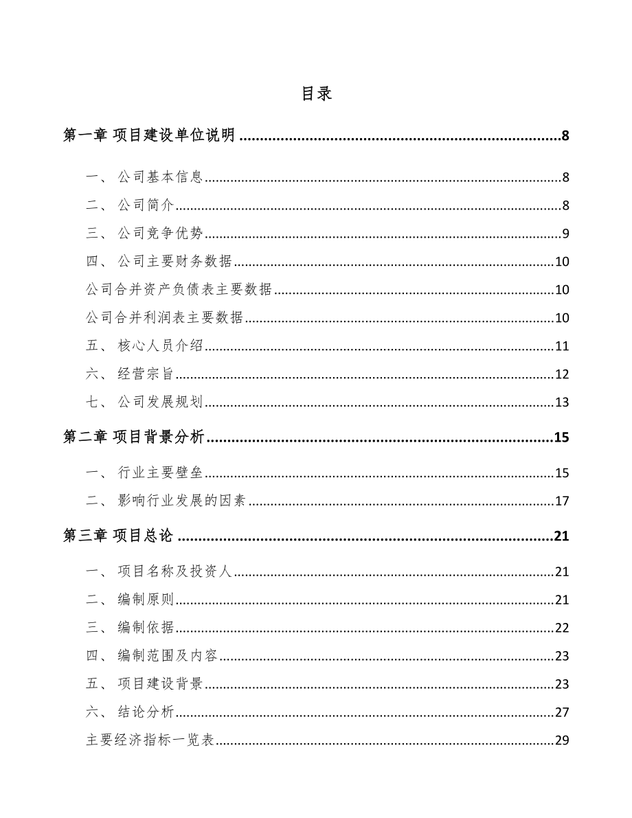 重庆调味品项目可行性研究报告_第1页