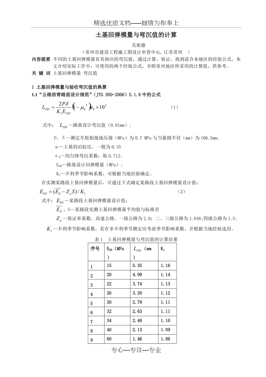 土基回弹模量与弯沉值的计算(共4页)_第1页