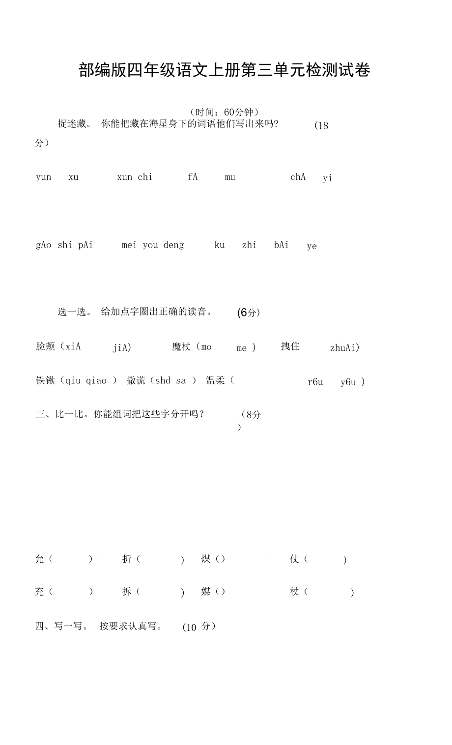 人教部編版四年級語文上冊 第三單元檢測試題測試卷 (9)_第1頁