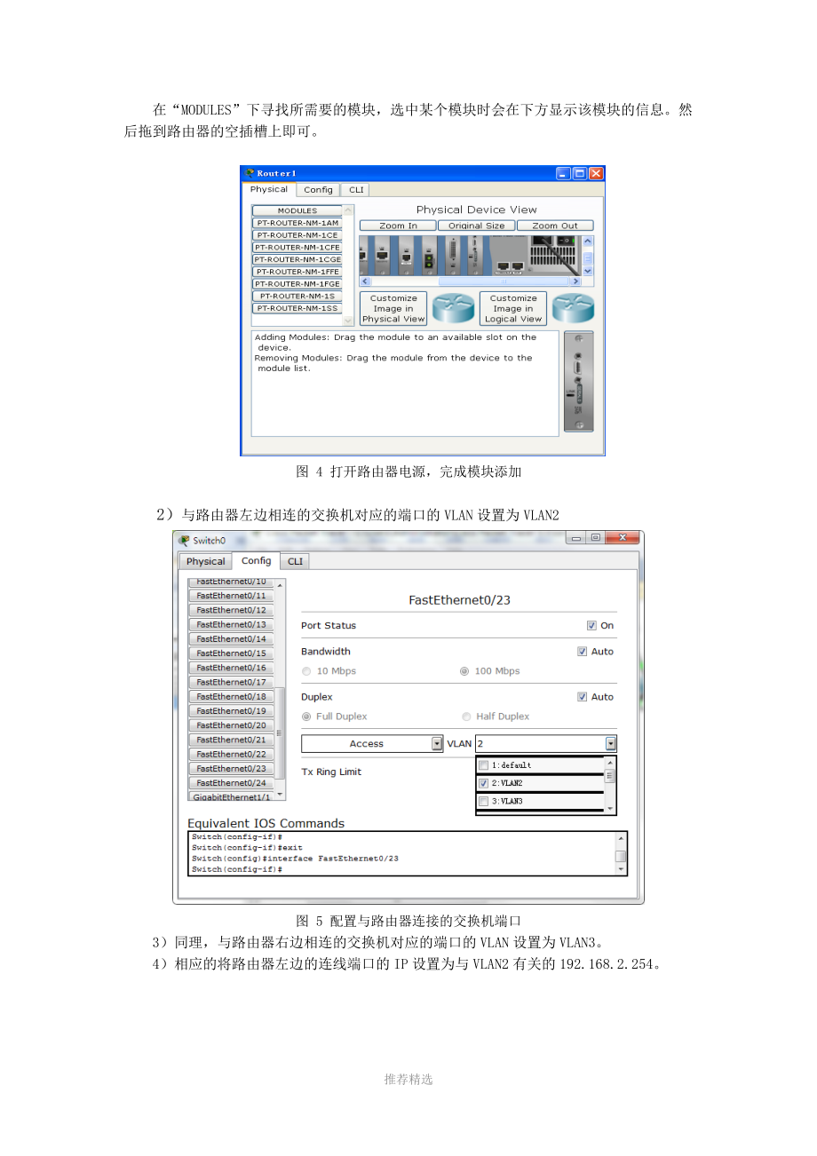 实验四路由器的基本配置实验指导word版