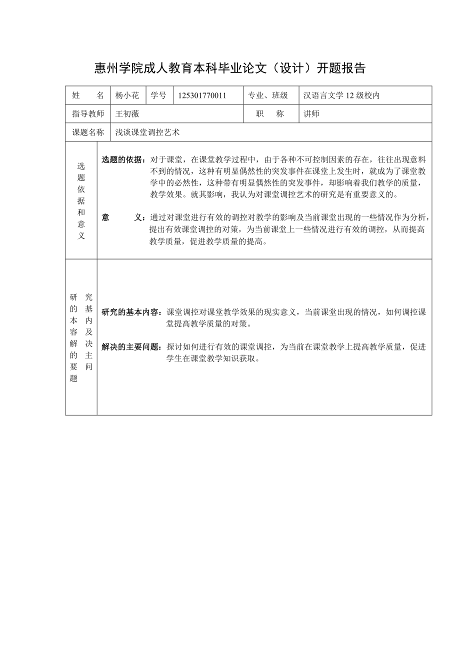 开题报告 (2)_第1页