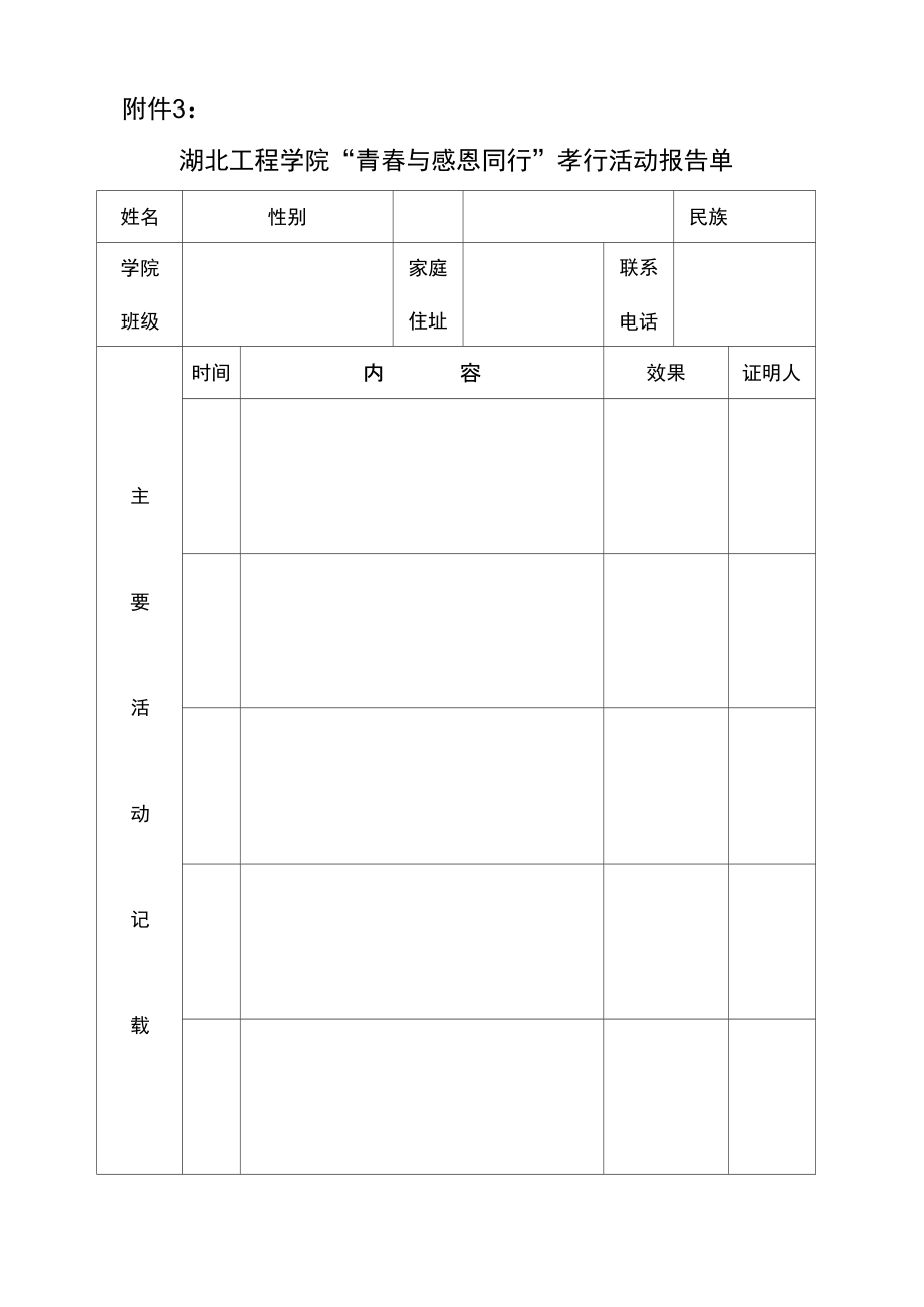 孝行月活动报告单