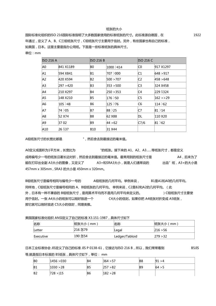 常用纸张的尺寸大小对照表_第1页