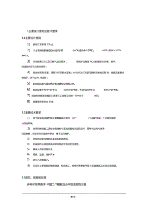 尿素?zé)峤庵瓢毕到y(tǒng)方案