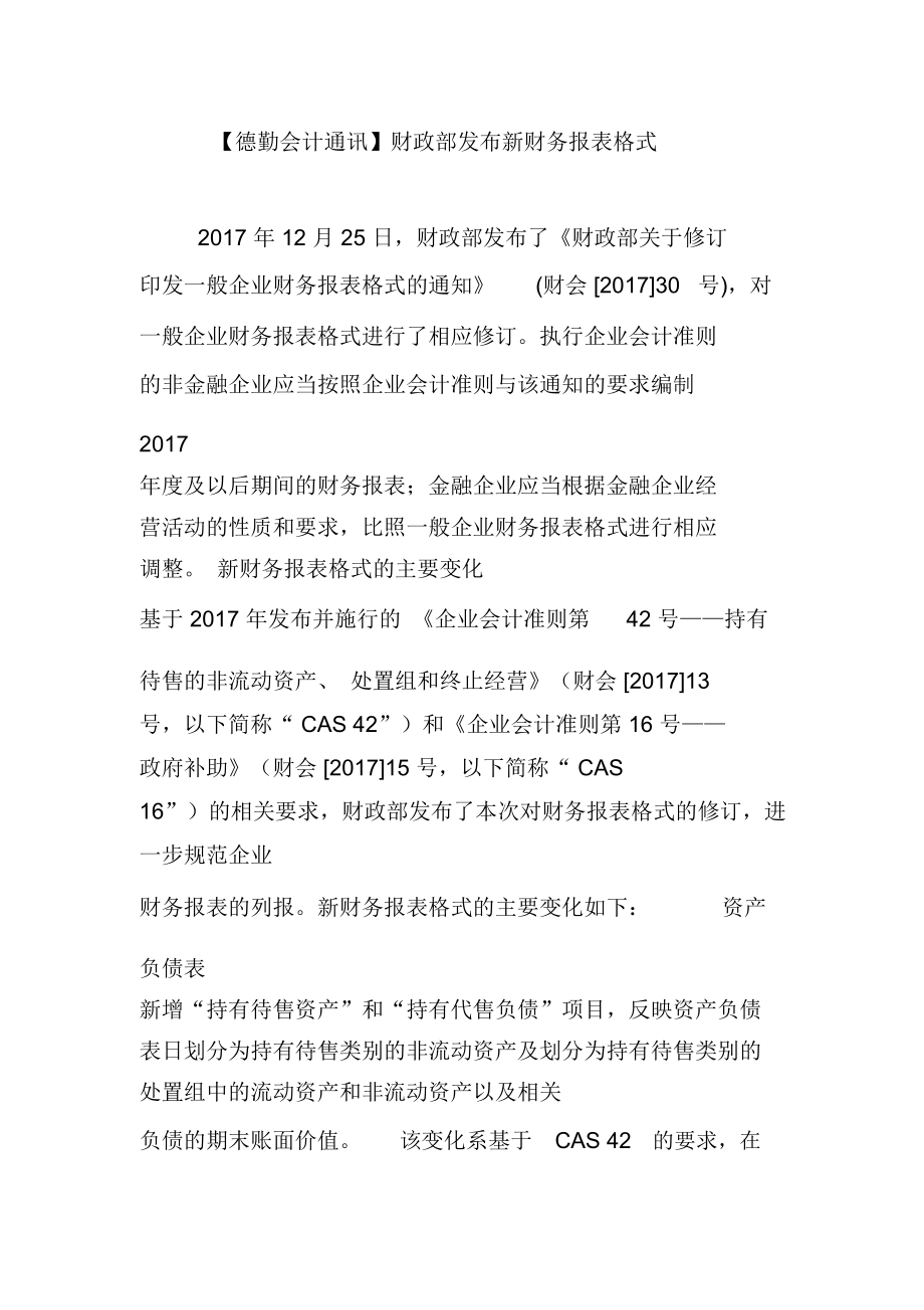 财政部发布新财务报表格式_第1页