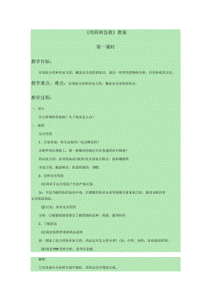 《第二章用藥和急救》教案