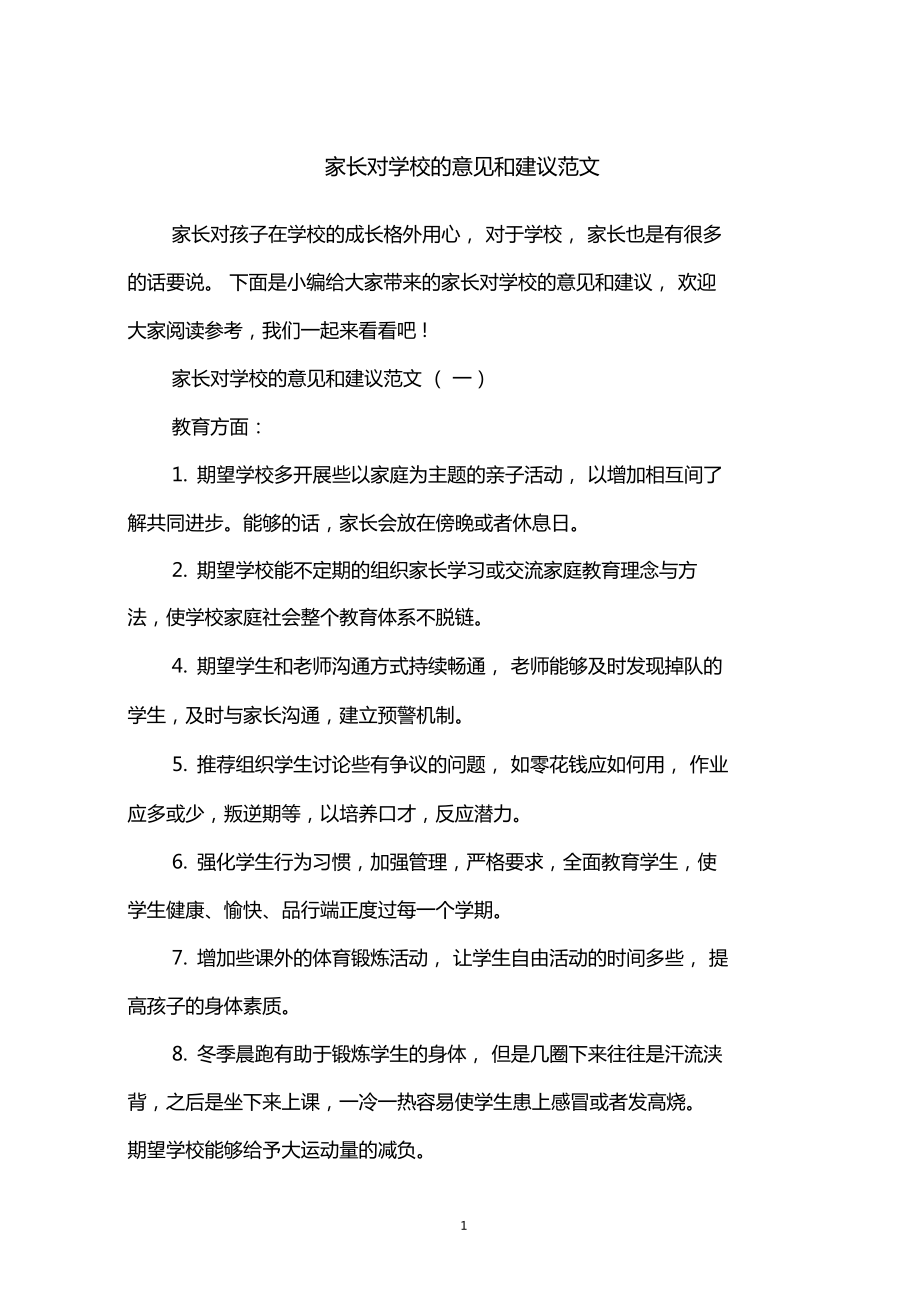 家长意见怎么写 学校图片