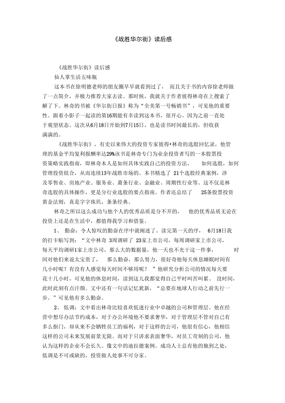 《战胜华尔街》读后感_第1页