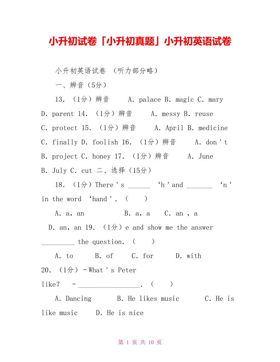 小升初試卷「小升初真題」小升初英語試卷_第1頁