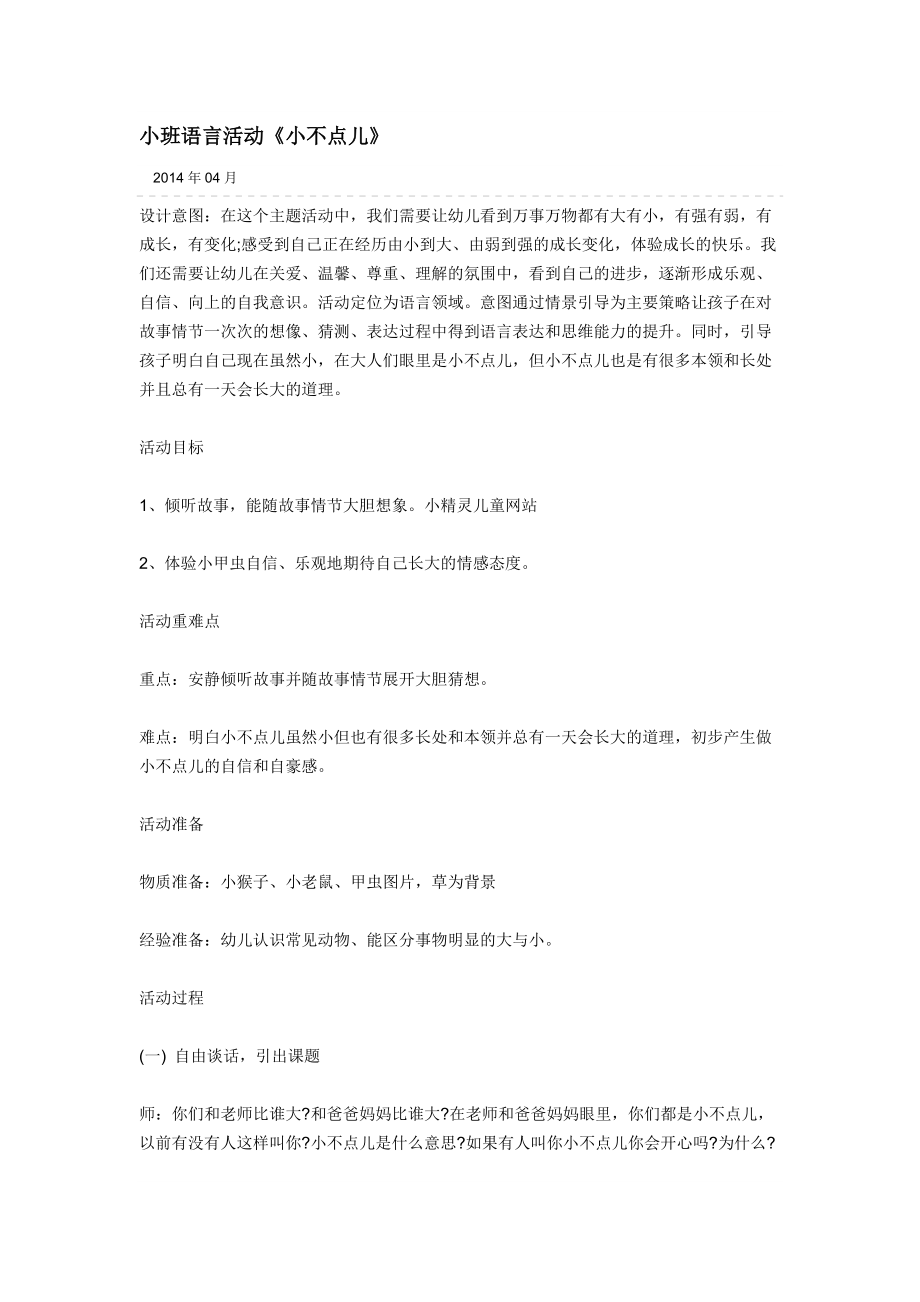 小班语言活动 (2)_第1页