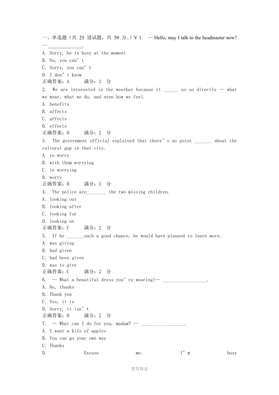 西安交通大學(xué)《大學(xué)英語二》在線作業(yè)答案Word版_第1頁