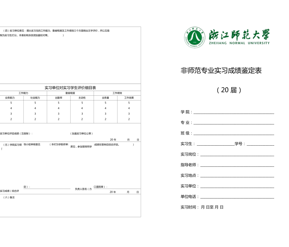 实习单位意见请从实习生的工作能力勤奋程度及工