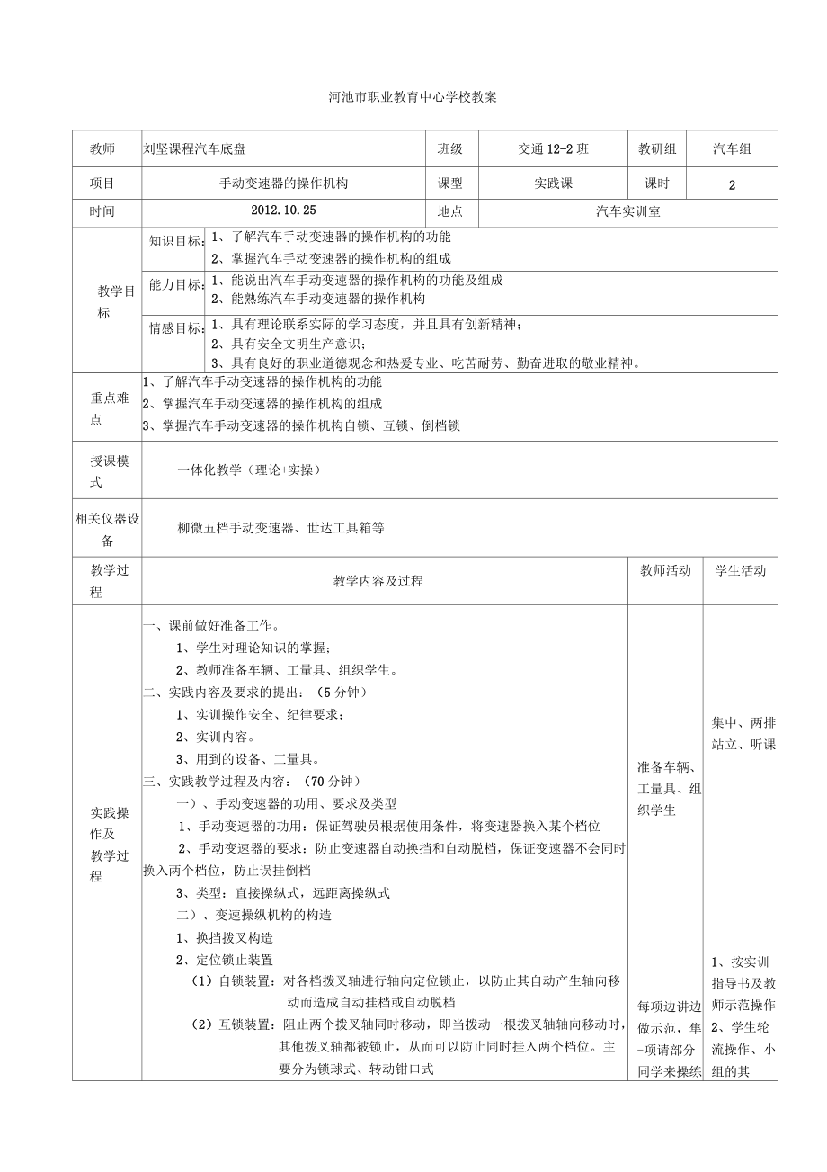 《汽車維護(hù)》教案_第1頁